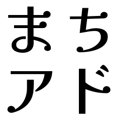 まちなかアド九州